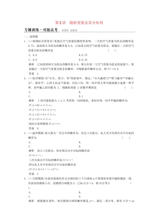 高考数学二轮复习 专题整合 6-2 随机变量及其分布列 理（含最新原创题，含解析）