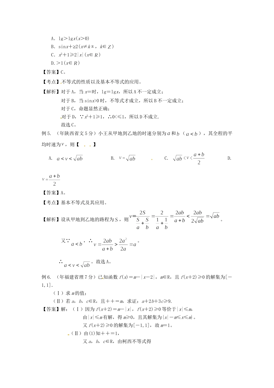 高考数学 高频考点归类分析 基本不等式的应用（真题为例）_第3页