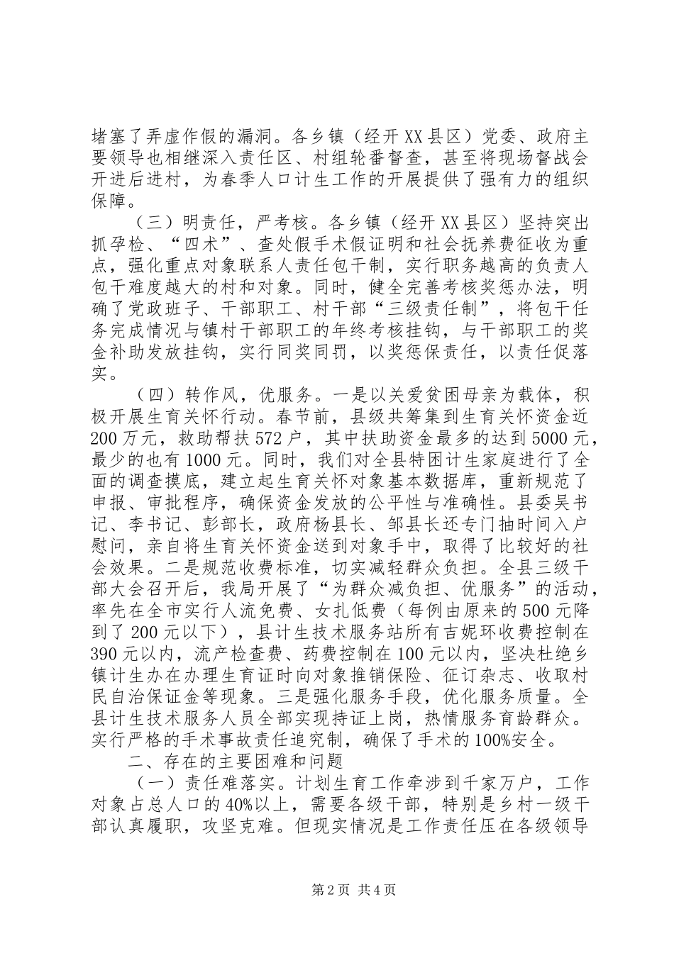 2024年县今年来人口计生工作情况汇报_第2页
