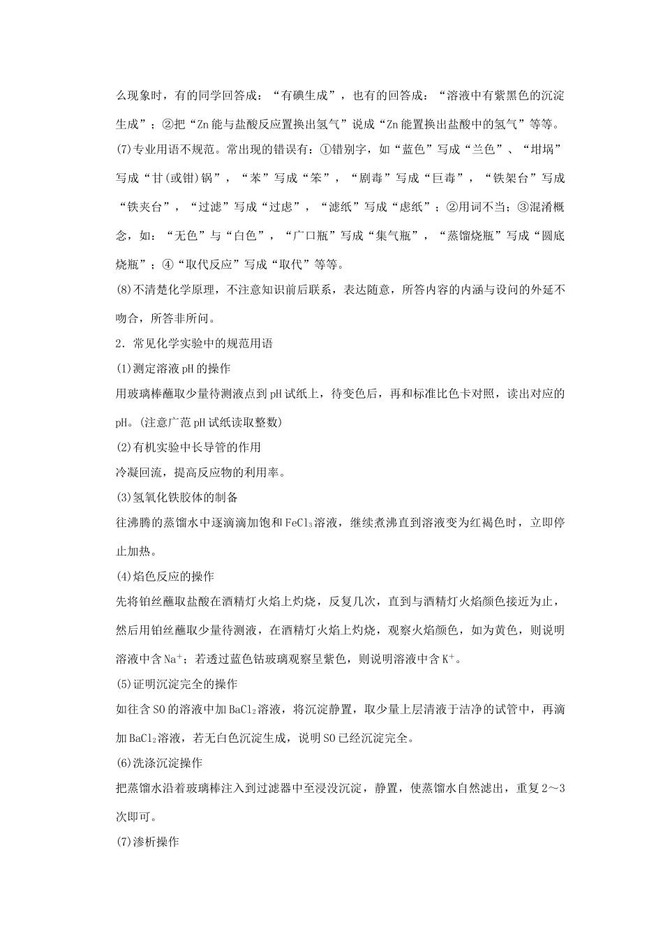高考化学二轮专题复习 下篇 专题1-3解题方法与运用技能_第3页