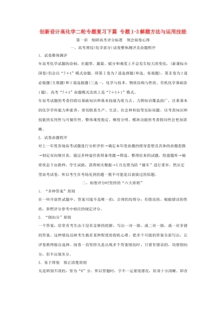 高考化学二轮专题复习 下篇 专题1-3解题方法与运用技能