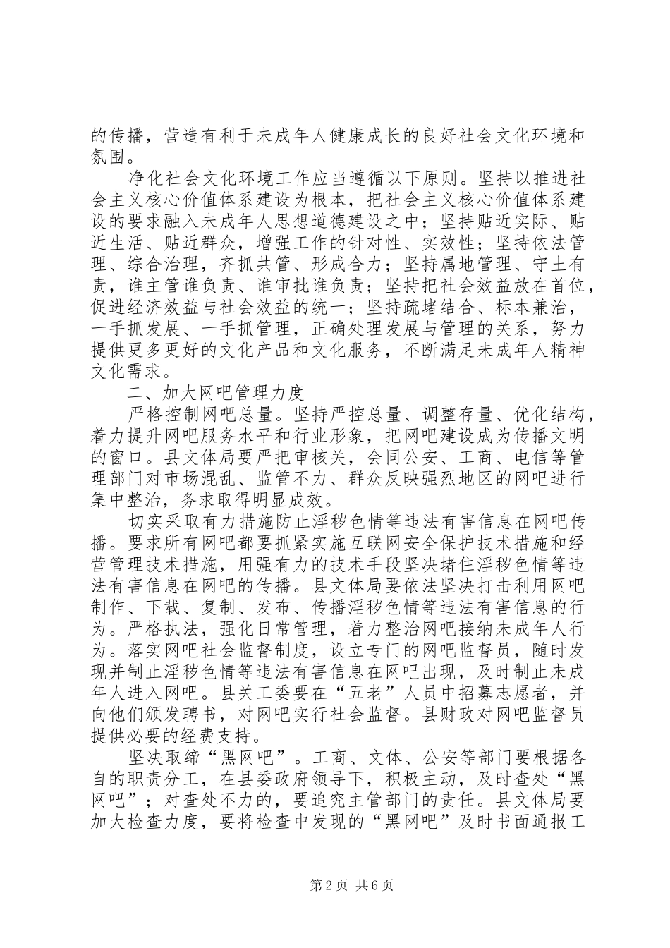 2024年县净化社会文化的意见_第2页
