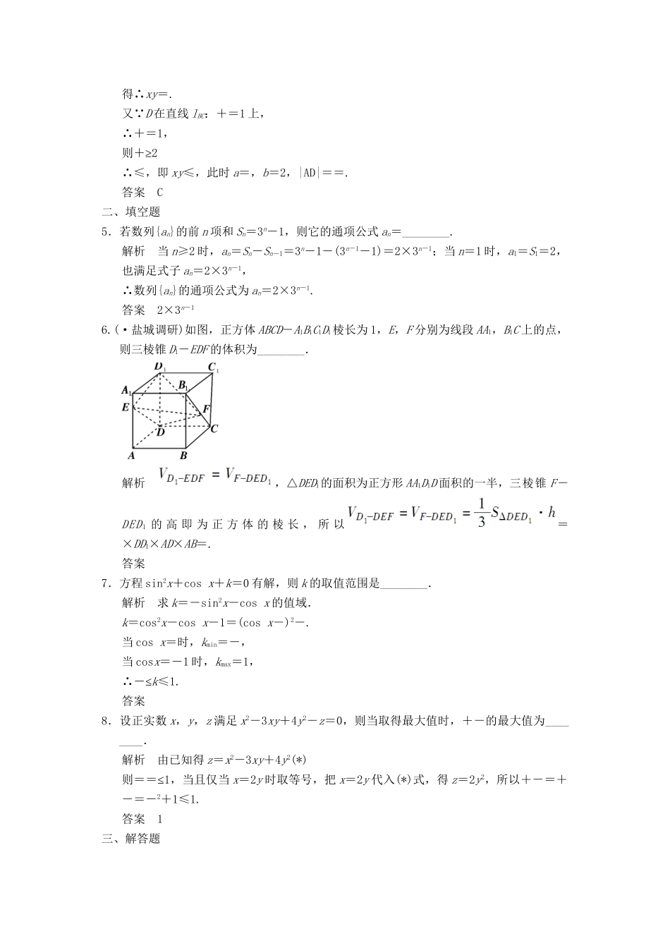 高考数学二轮复习 专题整合 7-2 分类讨论思想、转化与化归思想 理（含最新原创题，含解析）_第2页