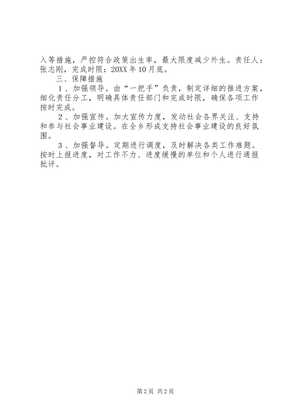 2024年社会事业建设实施方案_第2页