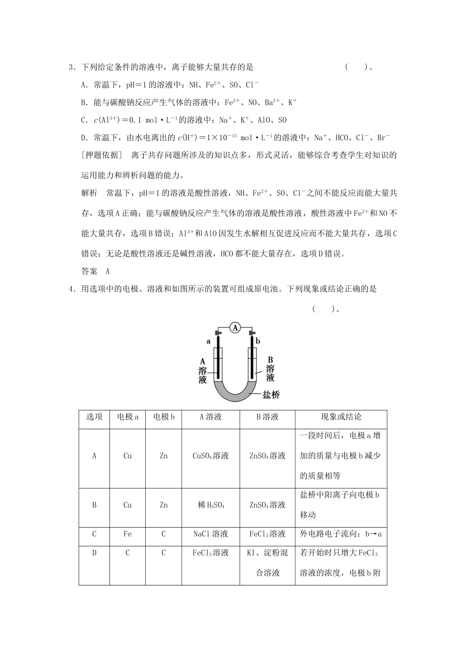 高考化学二轮专题复习 下篇 专题4 考前押题_第2页
