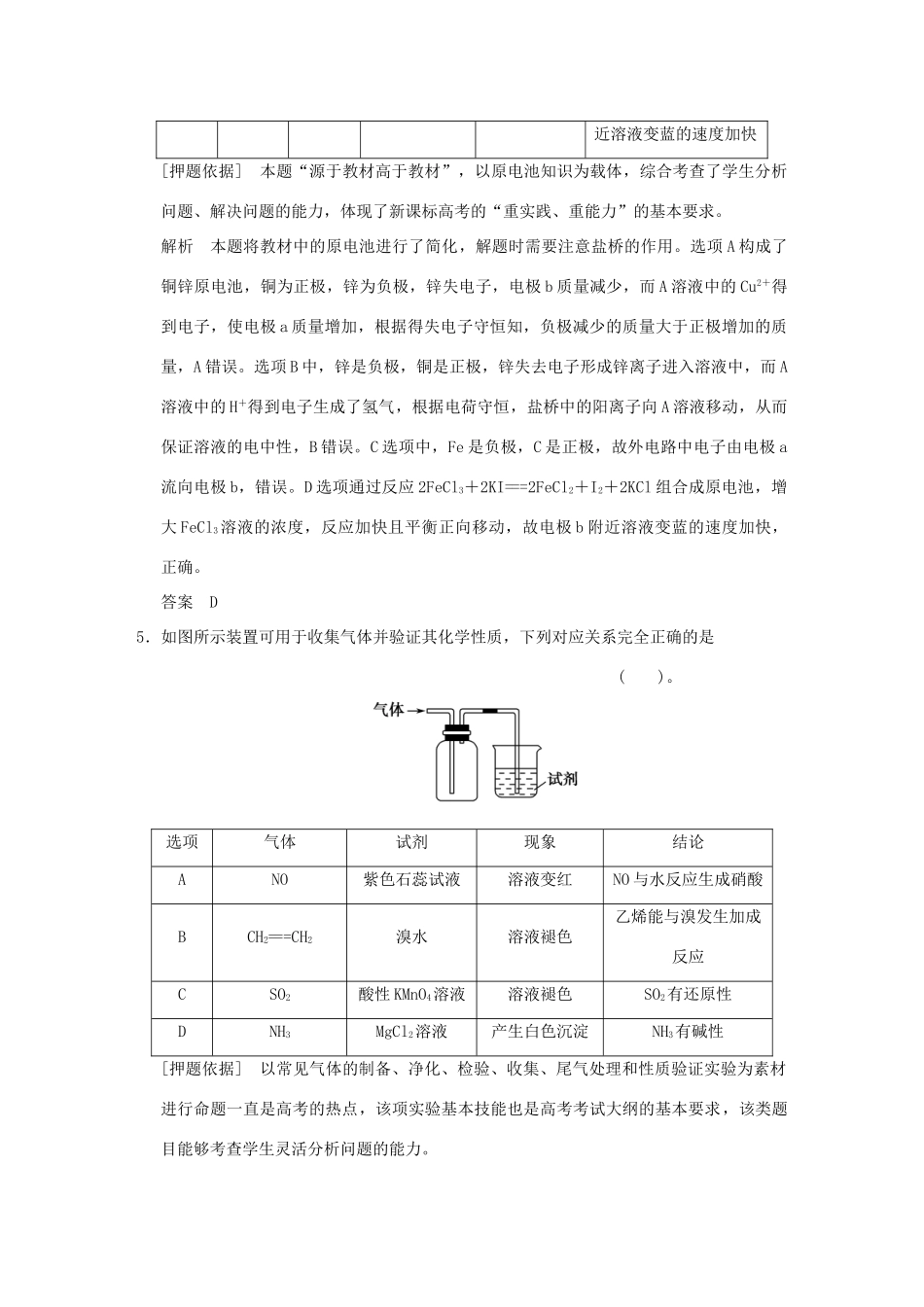 高考化学二轮专题复习 下篇 专题4 考前押题_第3页