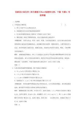 高考化学二轮专题复习 下篇 专题4 考前押题