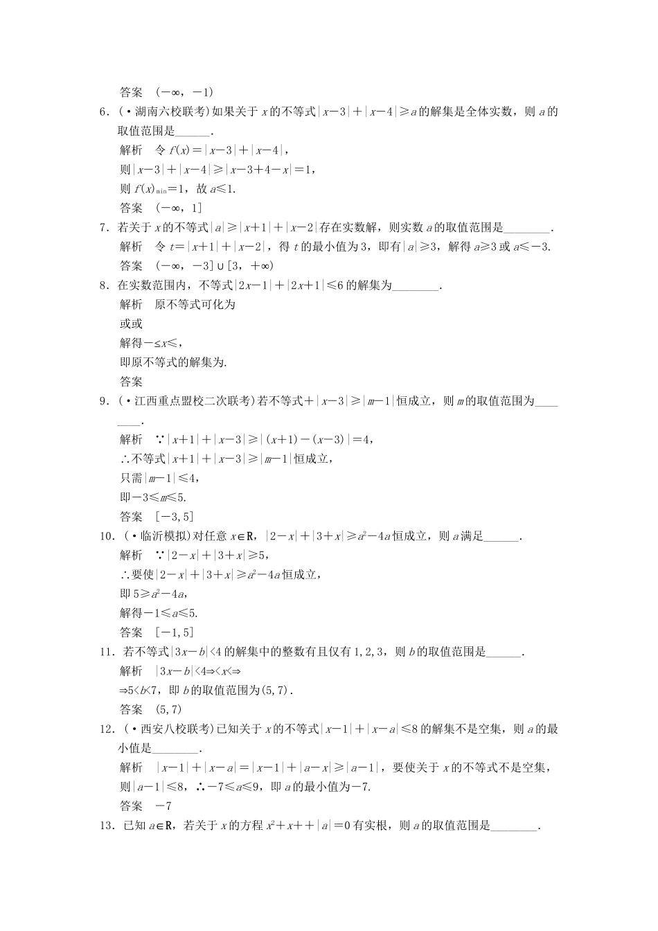 高考数学二轮复习 专题整合 不等式选讲 理（含最新原创题，含解析）_第2页