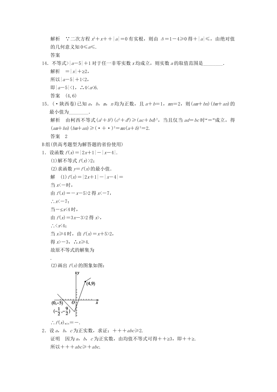 高考数学二轮复习 专题整合 不等式选讲 理（含最新原创题，含解析）_第3页