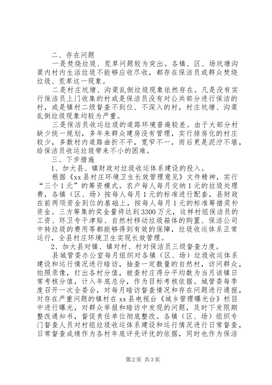 2024年县垃圾收运体系建设和运行情况汇报_第2页