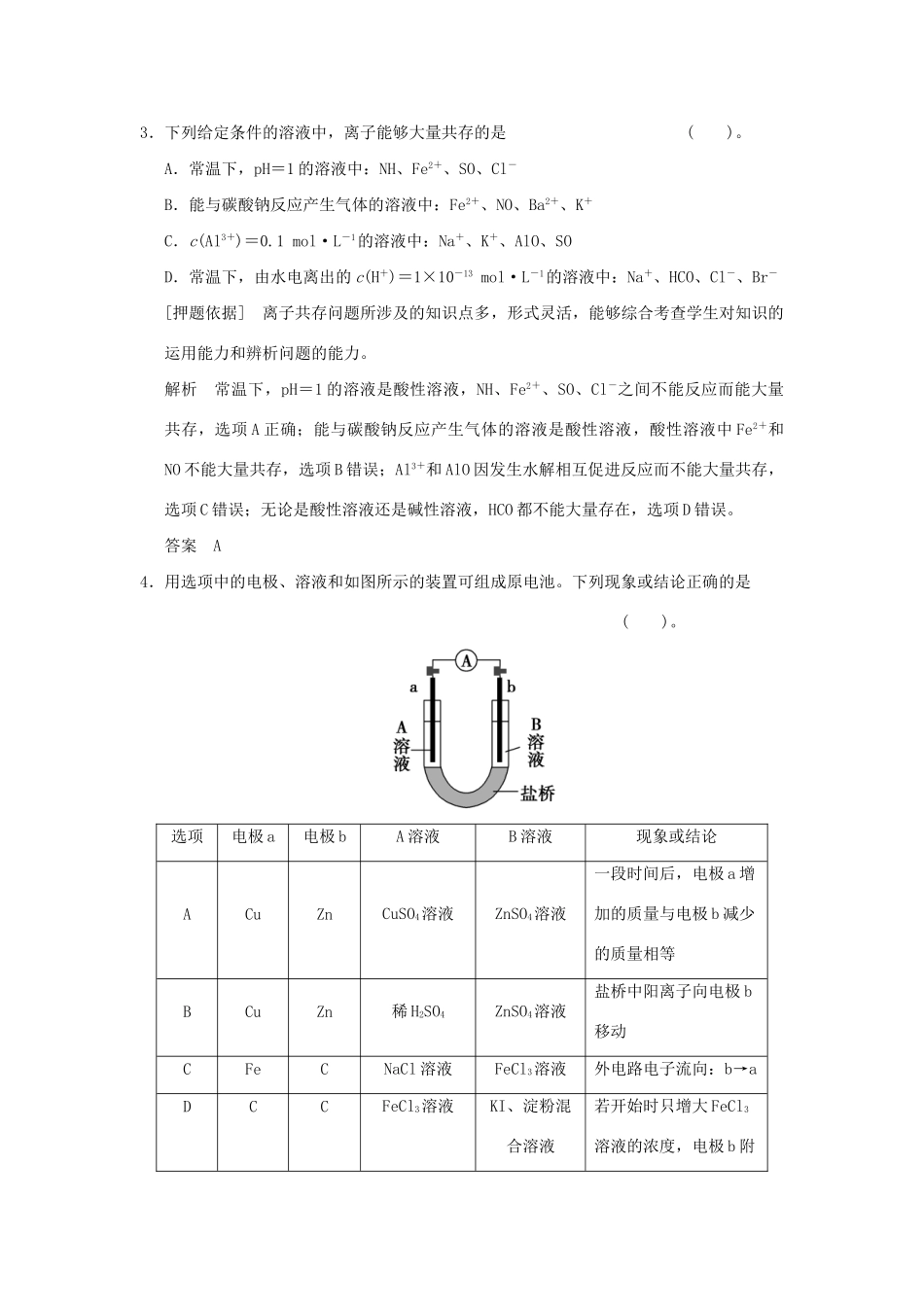 高考化学二轮专题复习 下篇 专题四 考前押题训练题_第2页