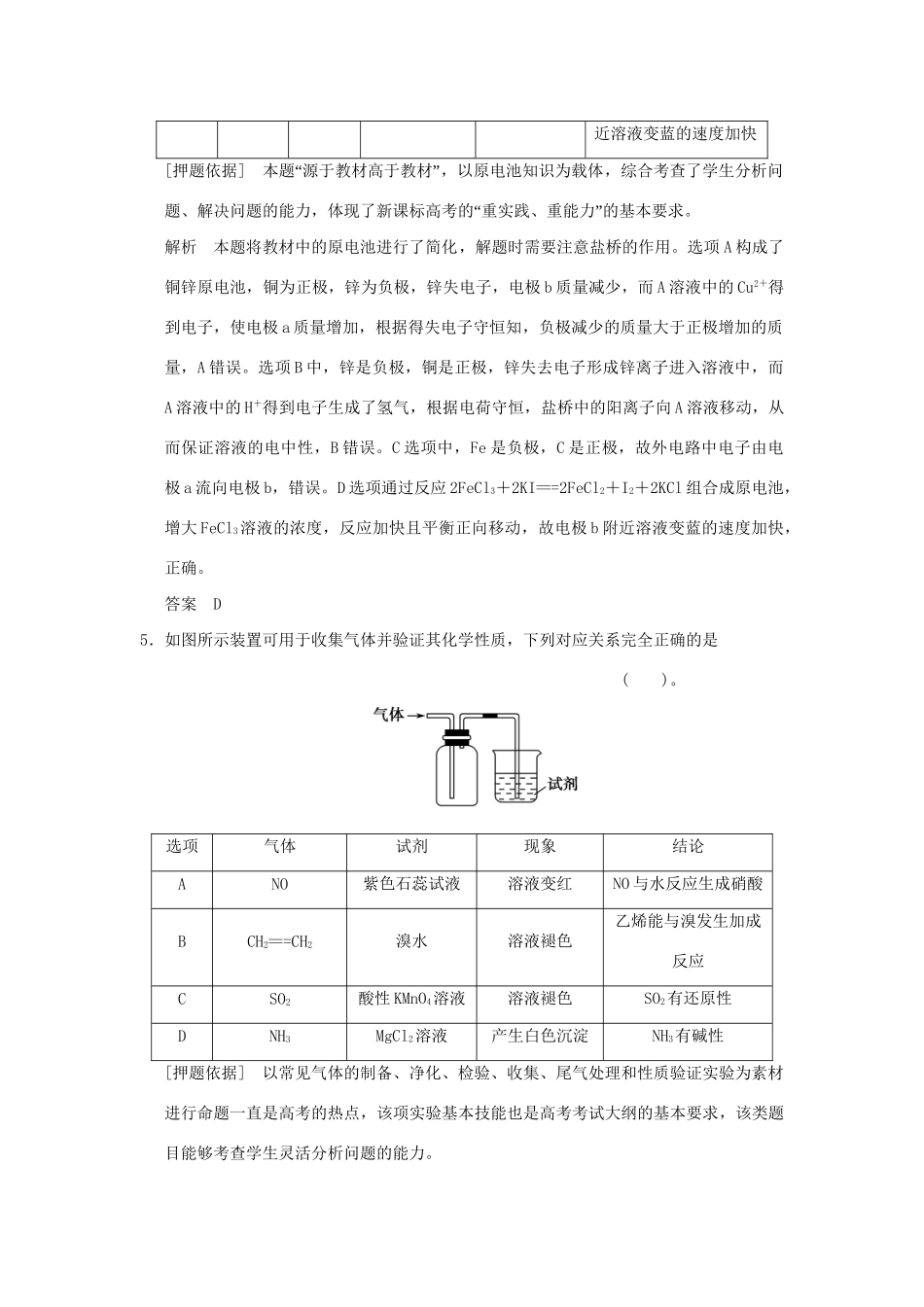 高考化学二轮专题复习 下篇 专题四 考前押题训练题_第3页