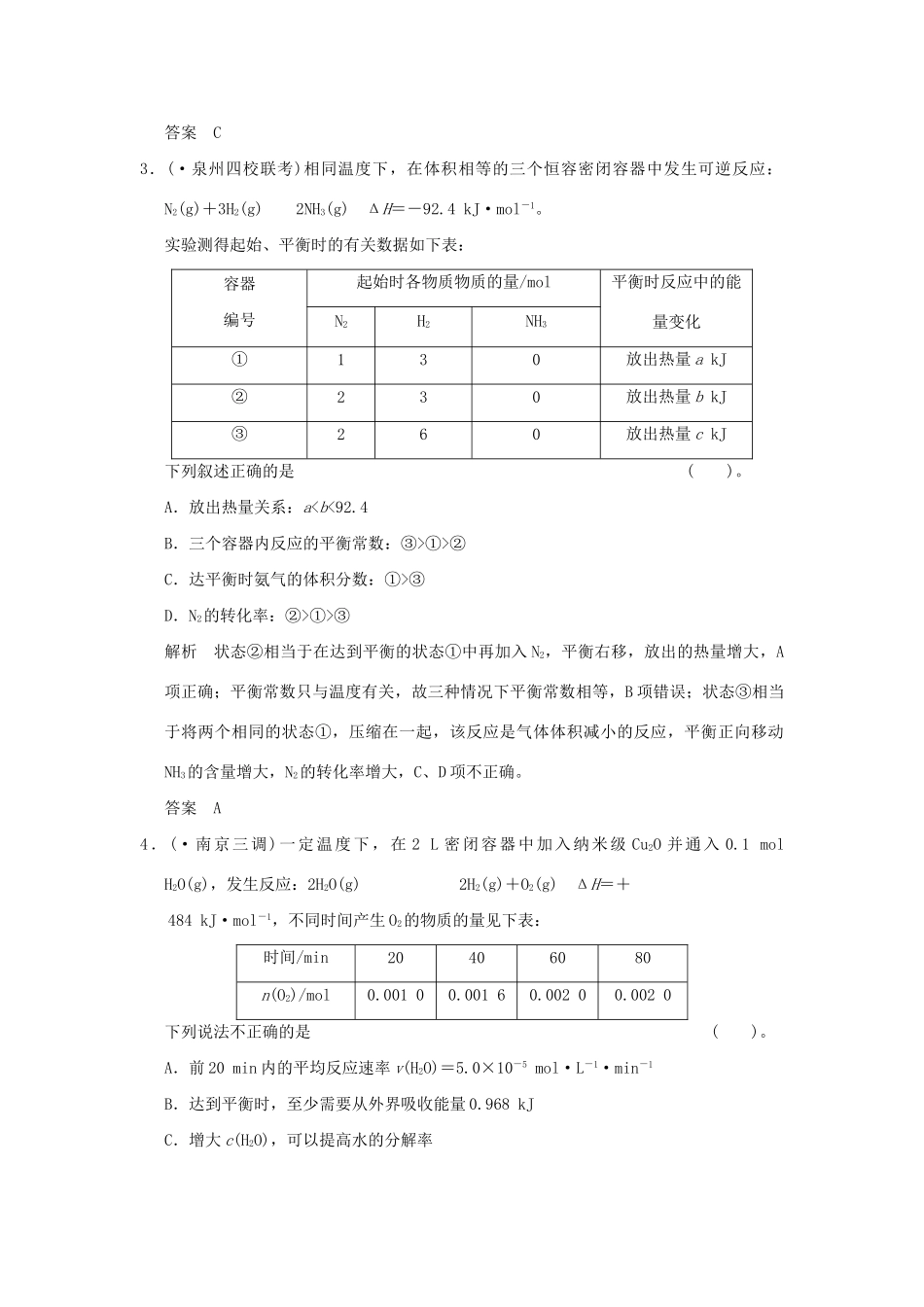 高考化学三轮专题复习 考前体系通关 题型八 化学反应速率和化学平衡的分析与判断_第2页