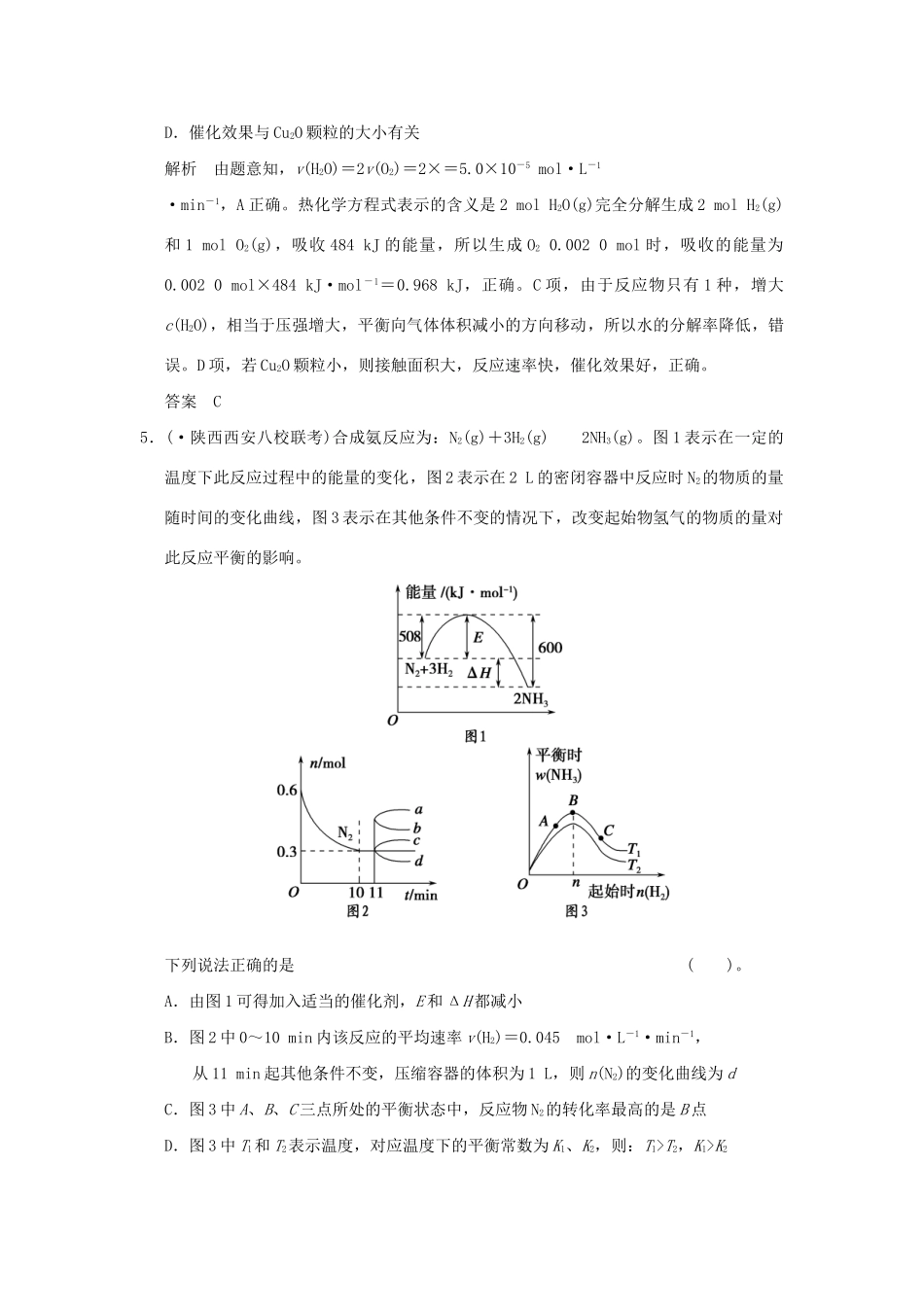 高考化学三轮专题复习 考前体系通关 题型八 化学反应速率和化学平衡的分析与判断_第3页
