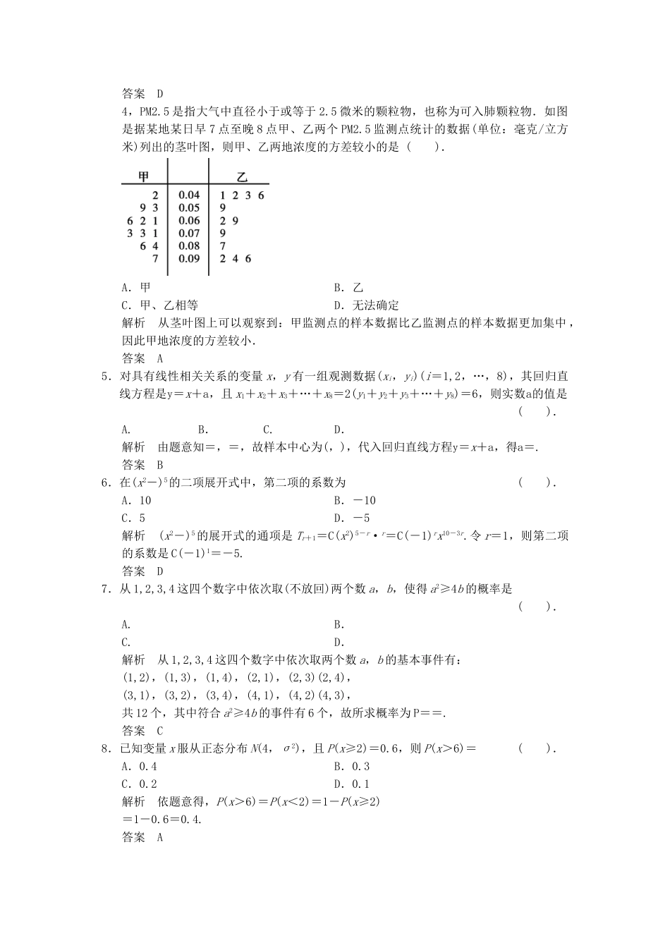 高考数学二轮复习 专题整合补偿练10 概率与统计 理（含最新原创题，含解析）_第2页