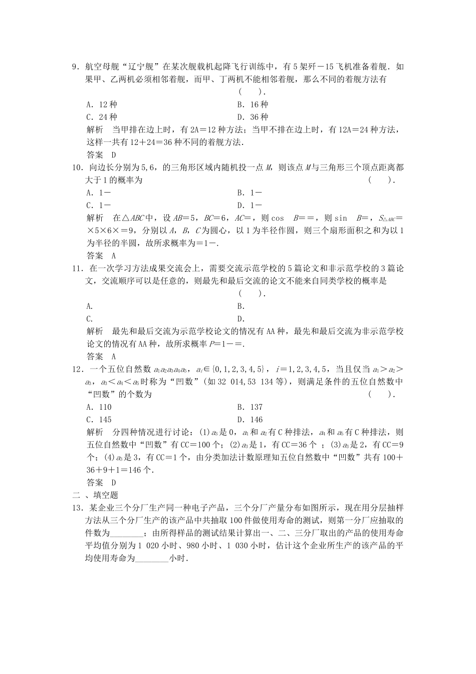 高考数学二轮复习 专题整合补偿练10 概率与统计 理（含最新原创题，含解析）_第3页