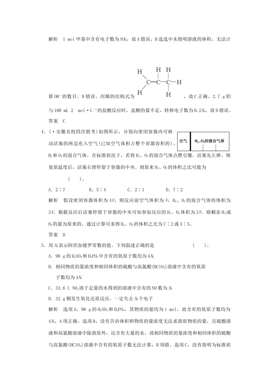 高考化学三轮专题复习 考前体系通关 题型二 化学常用计量的理解和综合应用_第2页