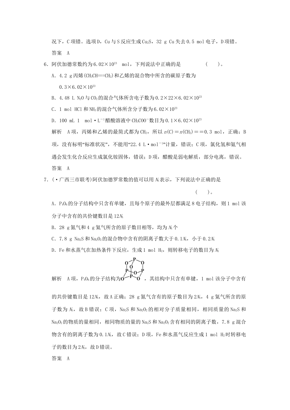高考化学三轮专题复习 考前体系通关 题型二 化学常用计量的理解和综合应用_第3页