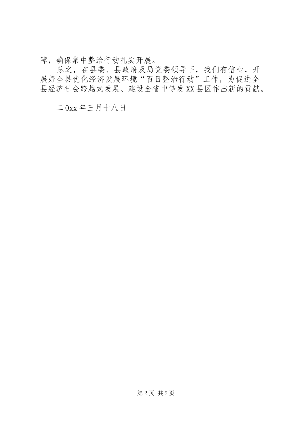 2024年县劳动保险局百日整治行动表态讲话_第2页
