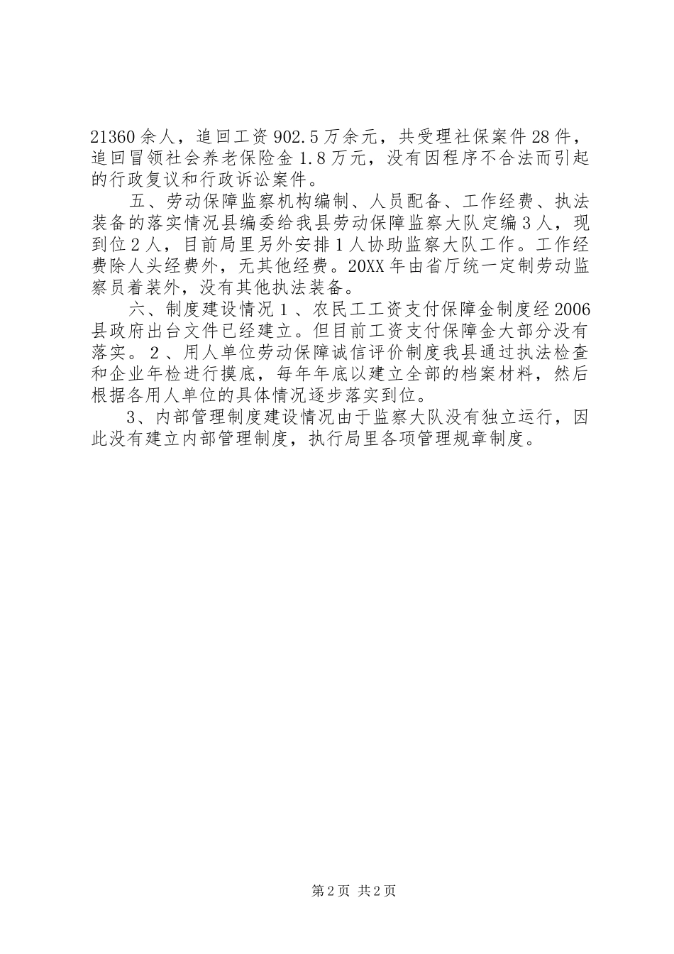 2024年县劳动保障监察大队基本工作情况汇报_第2页