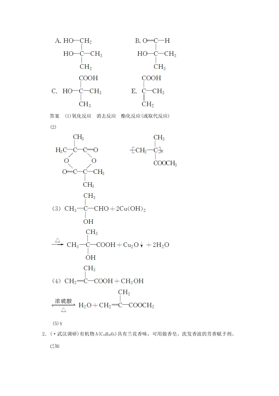 高考化学三轮专题复习 考前体系通关 题型二十 新信息、新情境的有机合成与推断题（选修专练）_第2页