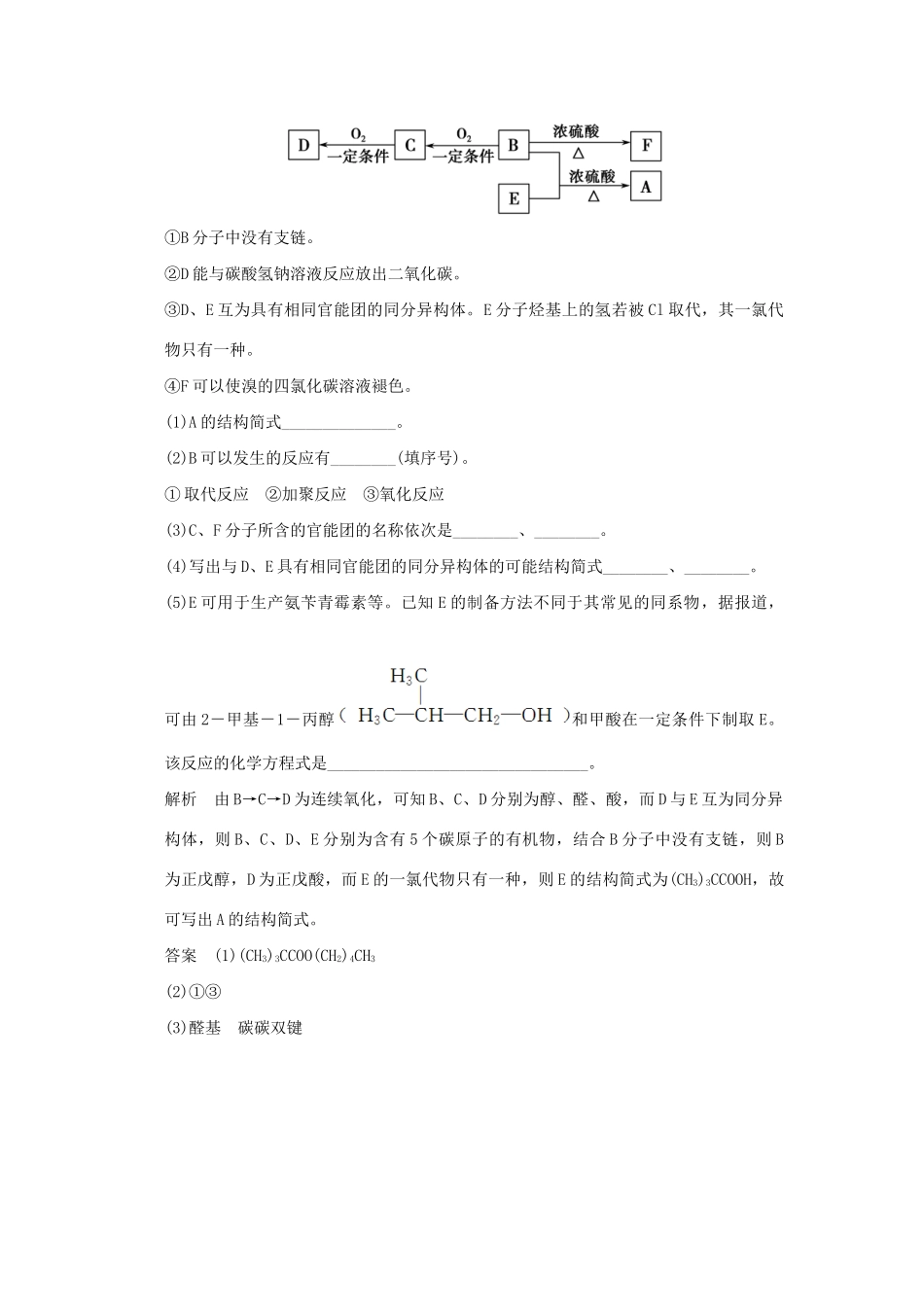 高考化学三轮专题复习 考前体系通关 题型二十 新信息、新情境的有机合成与推断题（选修专练）_第3页