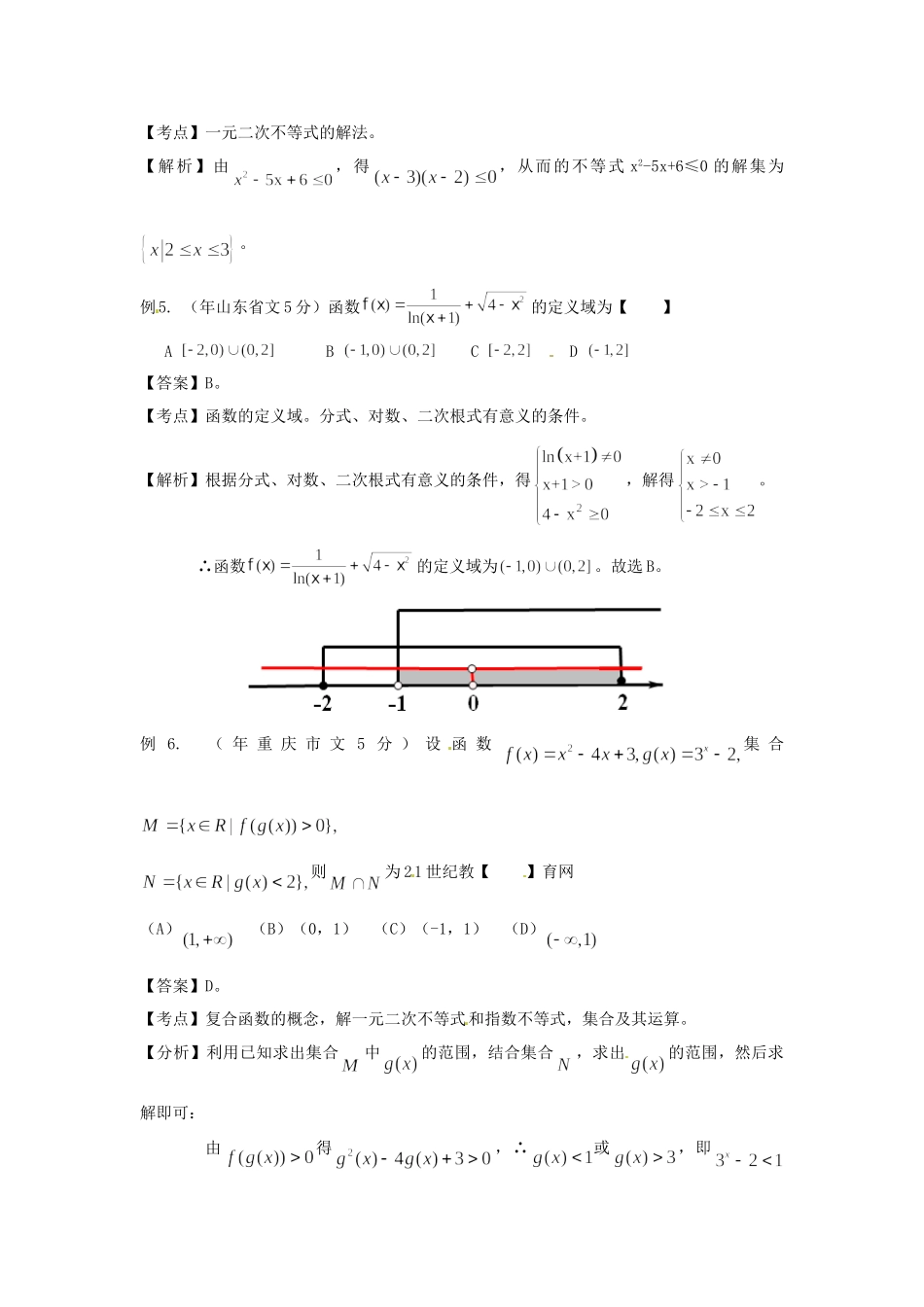 高考数学 高频考点归类分析 解高次、分式不等式和指数、对数不等式（真题为例）_第2页