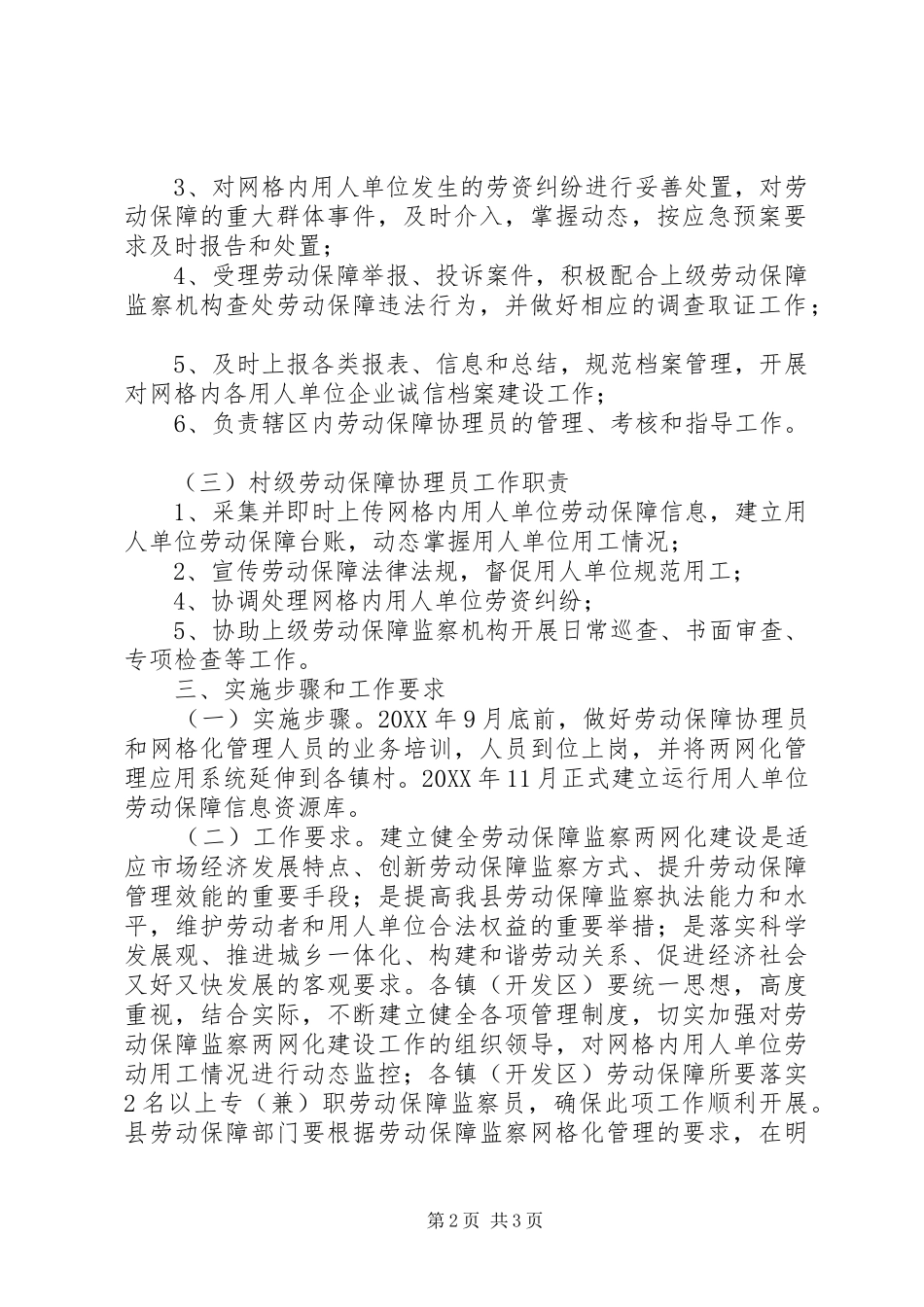 2024年县劳动保障监察两网化管理工作方案_第2页