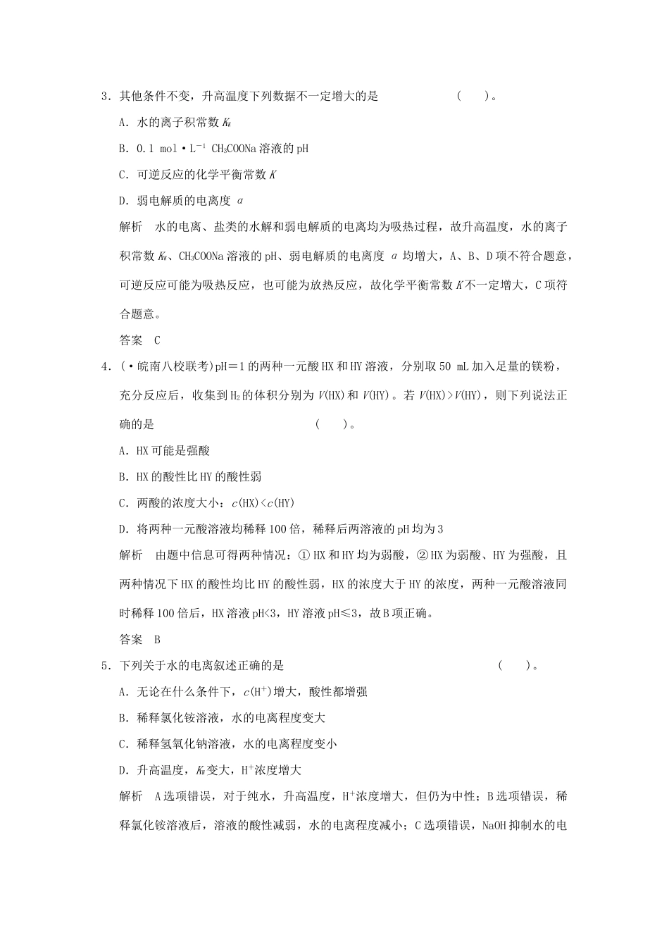 高考化学三轮专题复习 考前体系通关 题型九 常见弱电解质的电离平衡_第2页