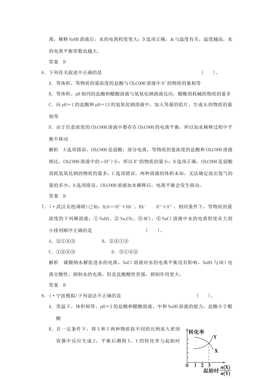 高考化学三轮专题复习 考前体系通关 题型九 常见弱电解质的电离平衡_第3页