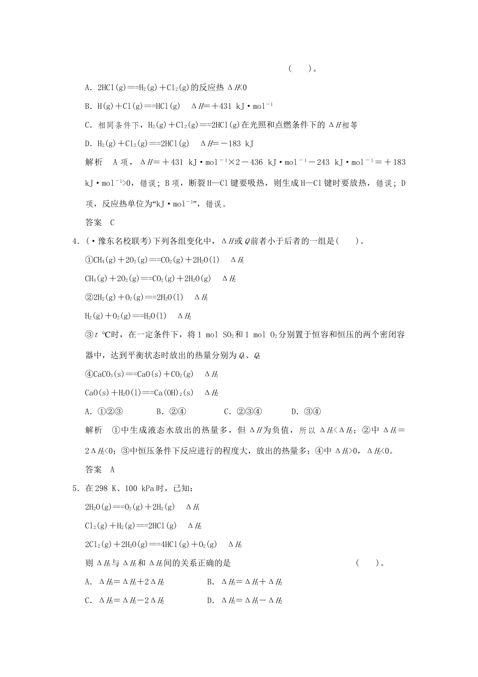 高考化学三轮专题复习 考前体系通关 题型六 盖斯定律的应用与热化学方程式的书写和判断_第2页