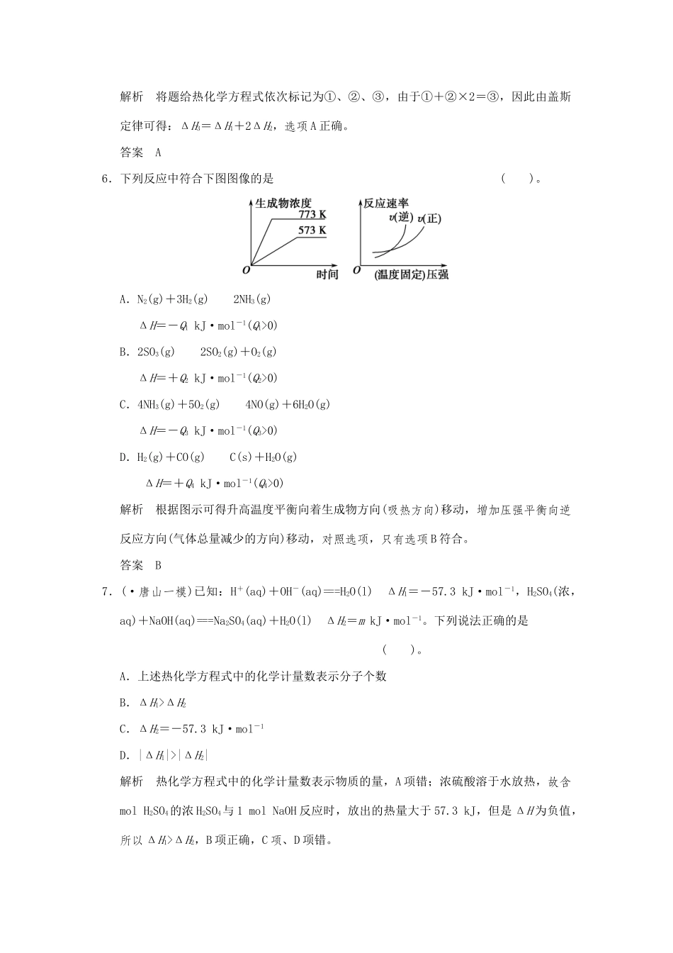 高考化学三轮专题复习 考前体系通关 题型六 盖斯定律的应用与热化学方程式的书写和判断_第3页