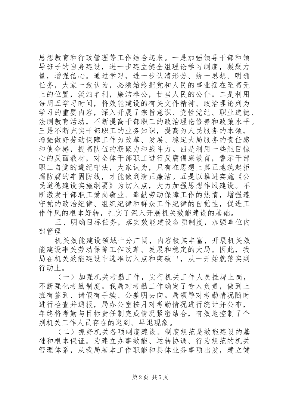 2024年县劳动保障局机关效能建设工作自查汇报_第2页