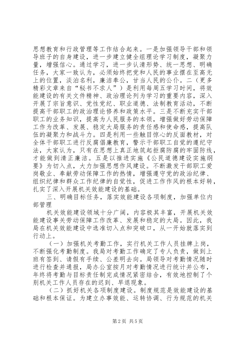 2024年县劳动保障局机关效能建设工作自查情况汇报_第2页