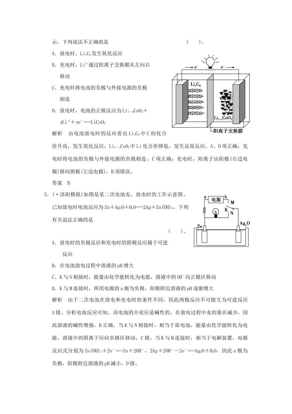 高考化学三轮专题复习 考前体系通关 题型七 电化学理论的分析及应用_第3页