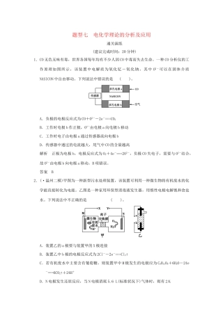 高考化学三轮专题复习 考前体系通关 题型七 电化学理论的分析及应用