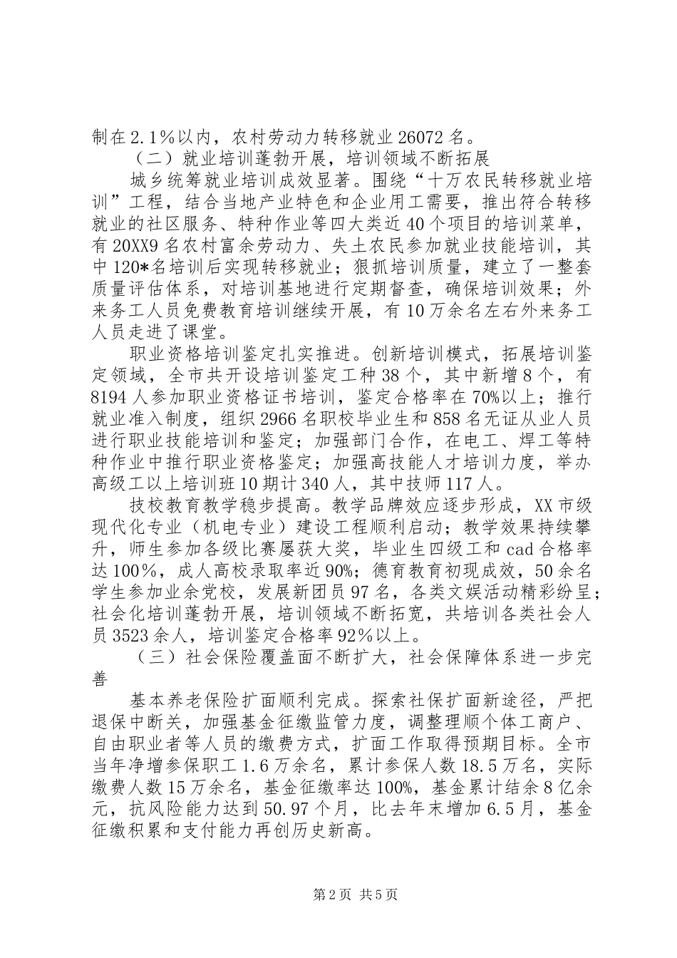 2024年县劳动保障局年终工作总结_第2页