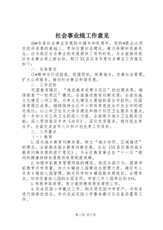 2024年社会事业线工作意见
