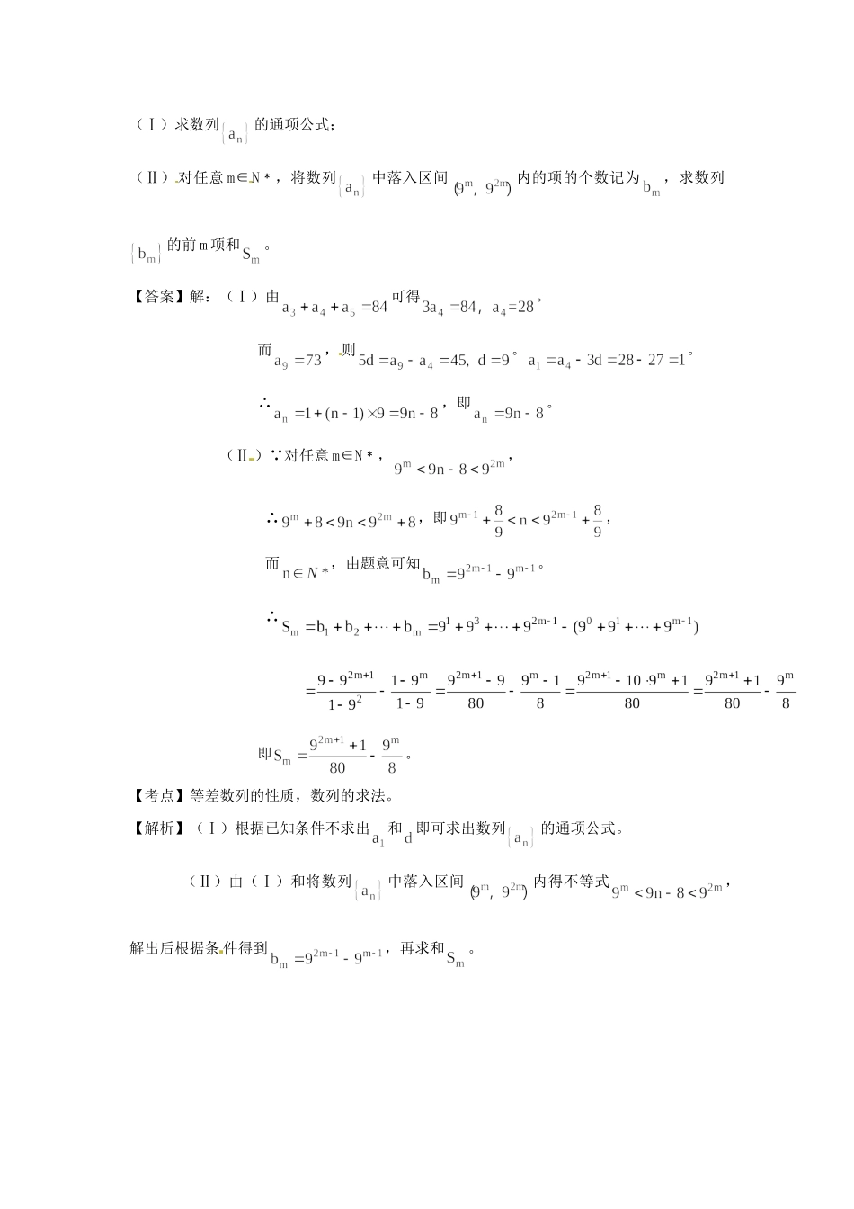 高考数学 高频考点归类分析 裂项求和法的运用（真题为例）_第2页
