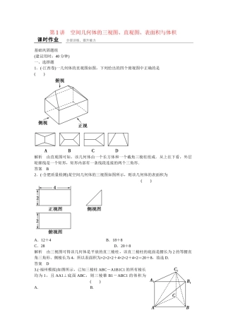 高考数学一轮复习 8-1 空间几何体的三视图 直观图 表面积与体积课时作业 新人教A版 