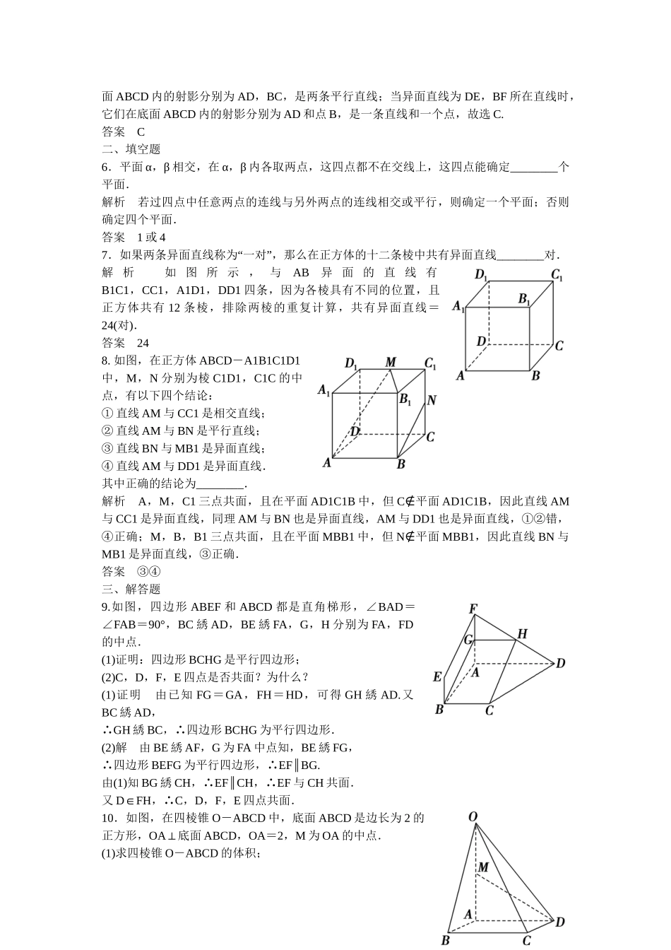 高考数学一轮复习 8-2 空间点 线 面的位置关系课时作业 新人教A版 _第2页