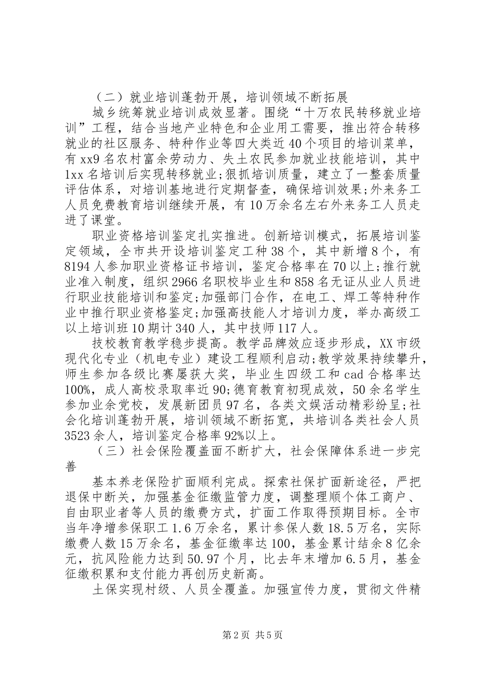 2024年县劳动保障系统年终个人工作总结_第2页