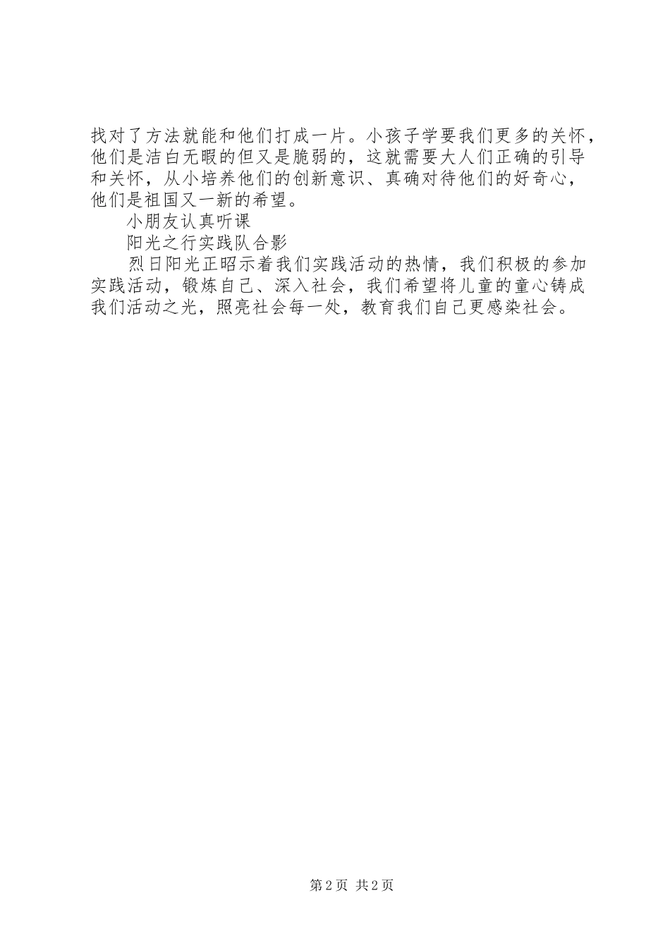 2024年社会事业学院举办最美夕阳红民族养老院之行活动_第2页