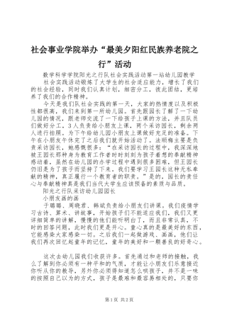 2024年社会事业学院举办最美夕阳红民族养老院之行活动