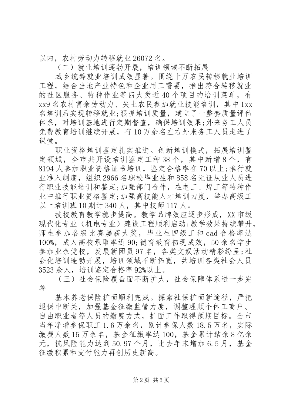 2024年县劳动保障系统年终工作总结_第2页