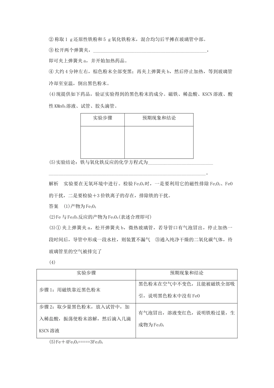 高考化学三轮专题复习 考前体系通关 题型十八 探究型综合实验题_第3页