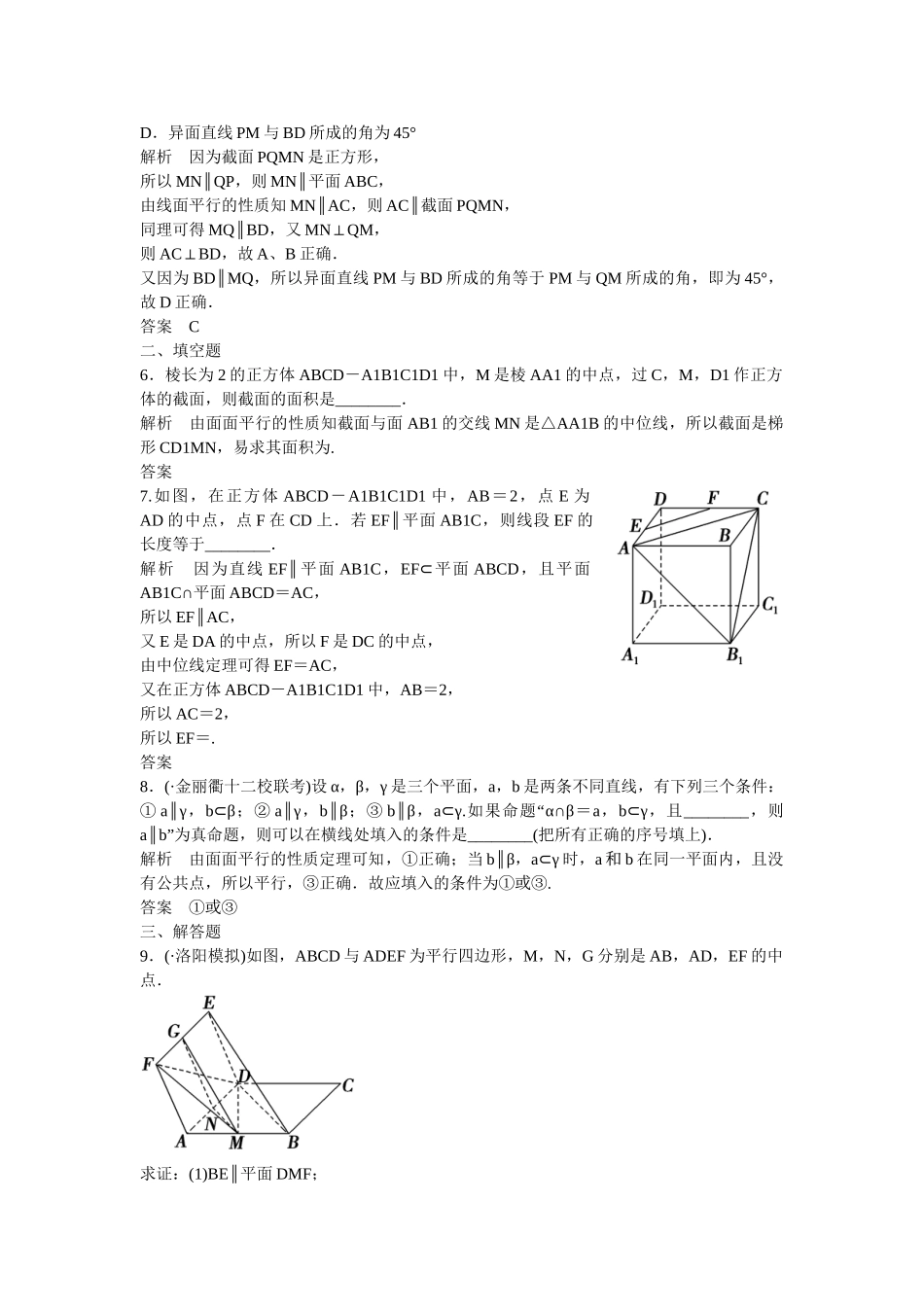 高考数学一轮复习 8-3 直线 平面平行的判定与性质课时作业 新人教A版 _第2页