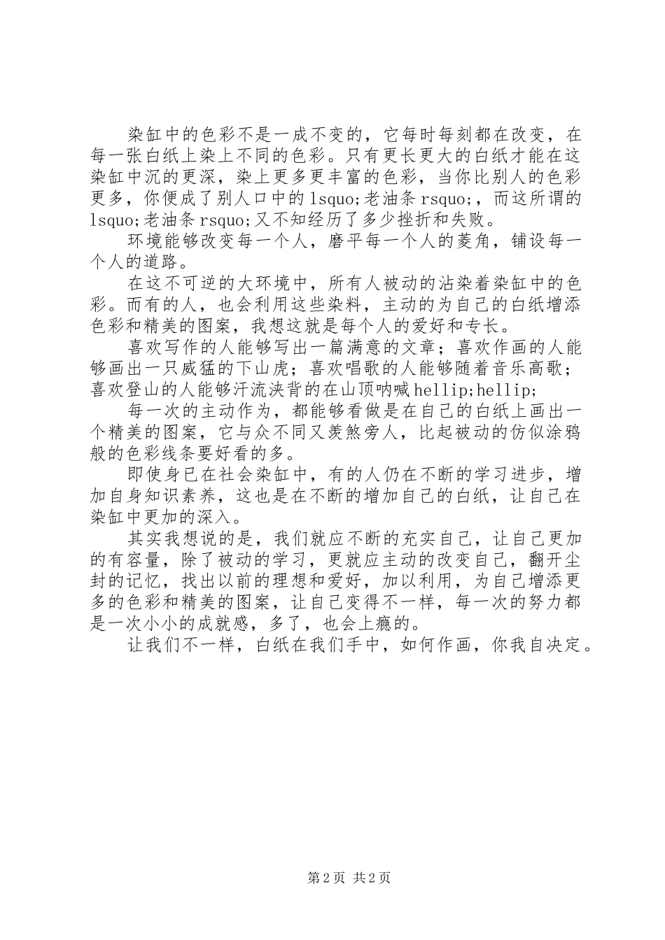 2024年社会是一口大染缸_第2页