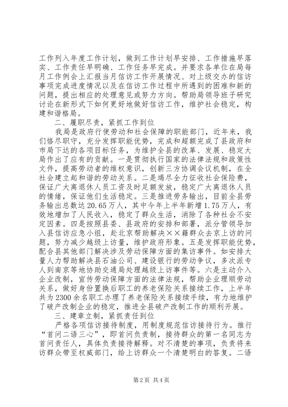 2024年县劳动和保会障局信访工作情况汇报_第2页