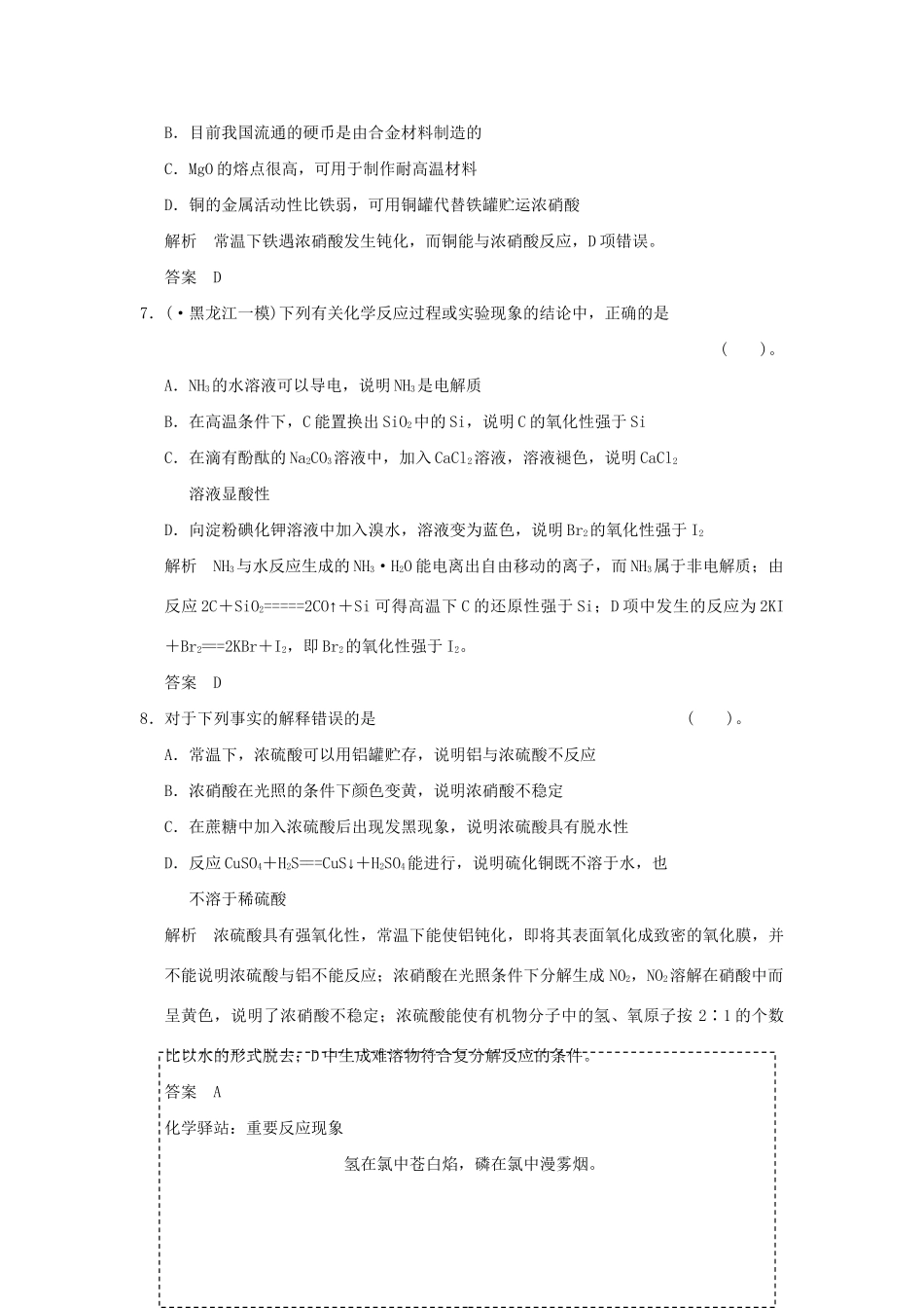 高考化学三轮专题复习 考前体系通关 题型十二 常见无机物的性质及其综合应用_第3页